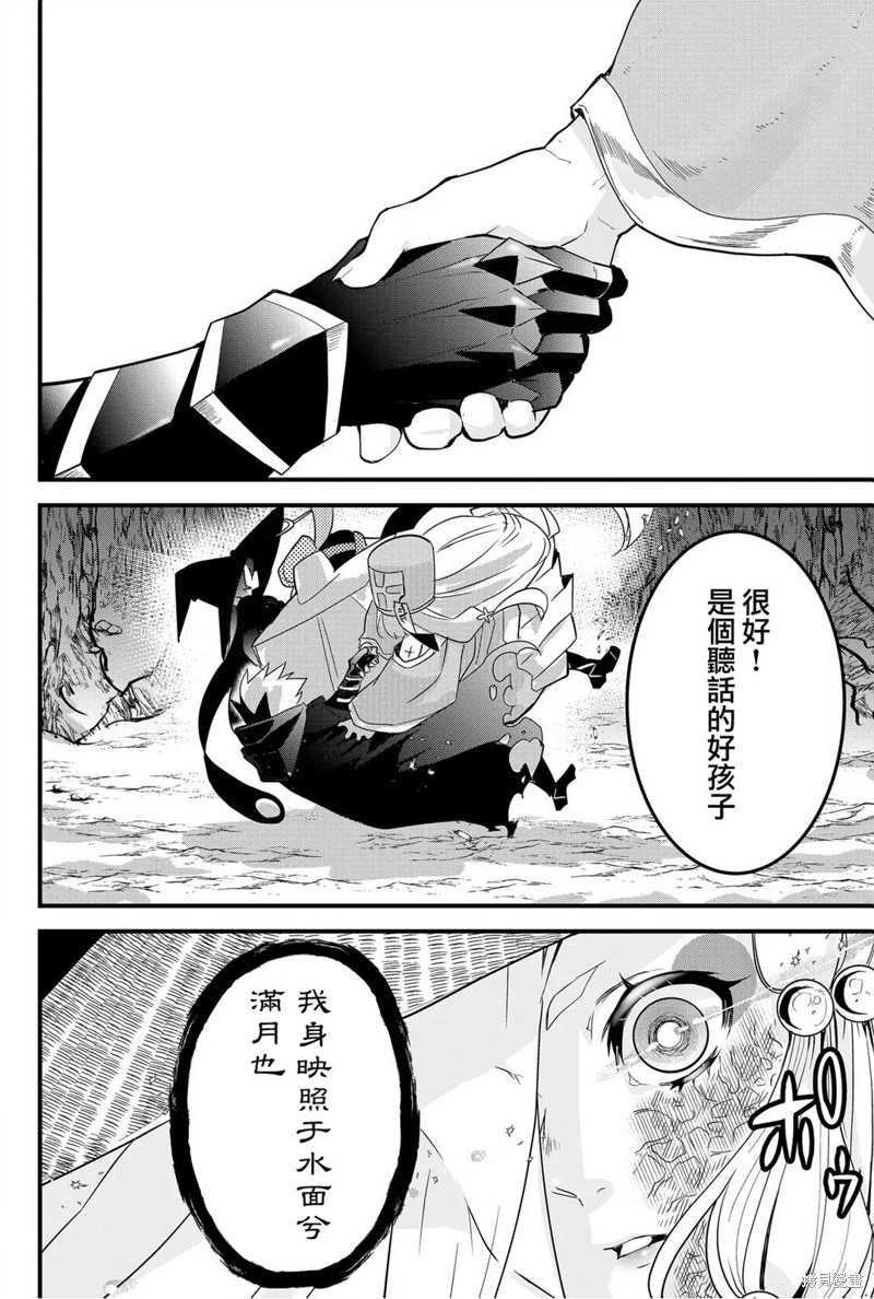 东拼西凑的最强勇者 第58话 第6页