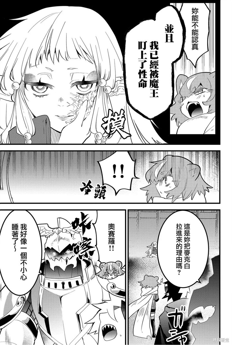 东拼西凑的最强勇者 第59话 第7页