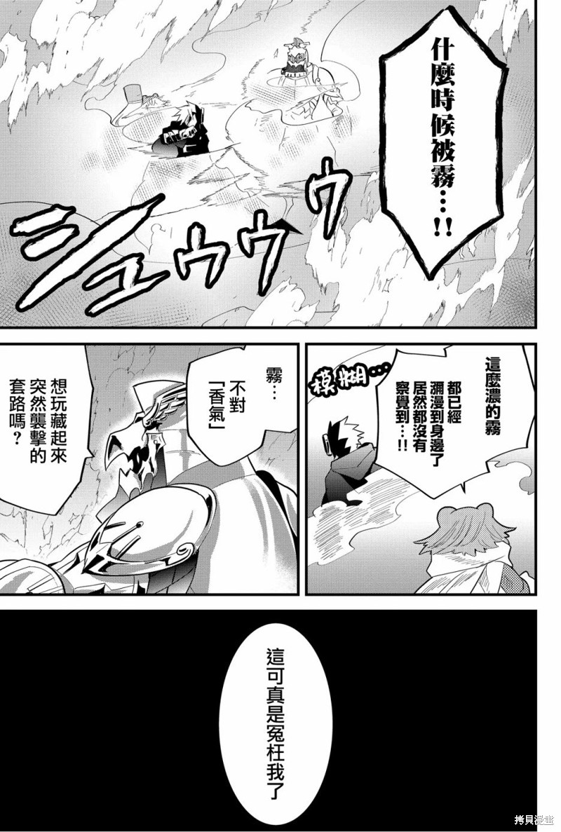 东拼西凑的最强勇者 第60话 第7页