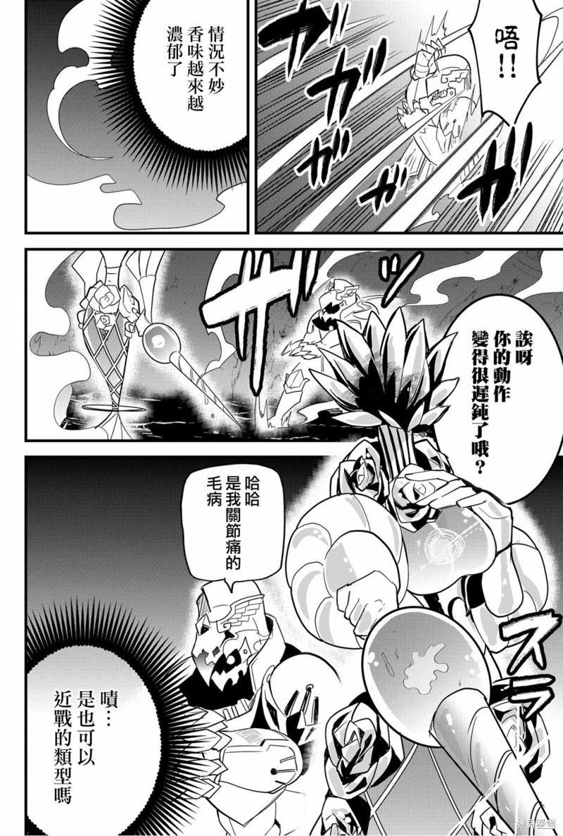 东拼西凑的最强勇者 第62话 第14页