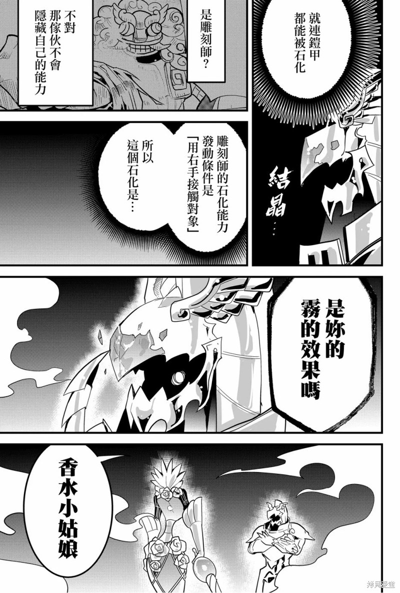 东拼西凑的最强勇者 第62话 第15页