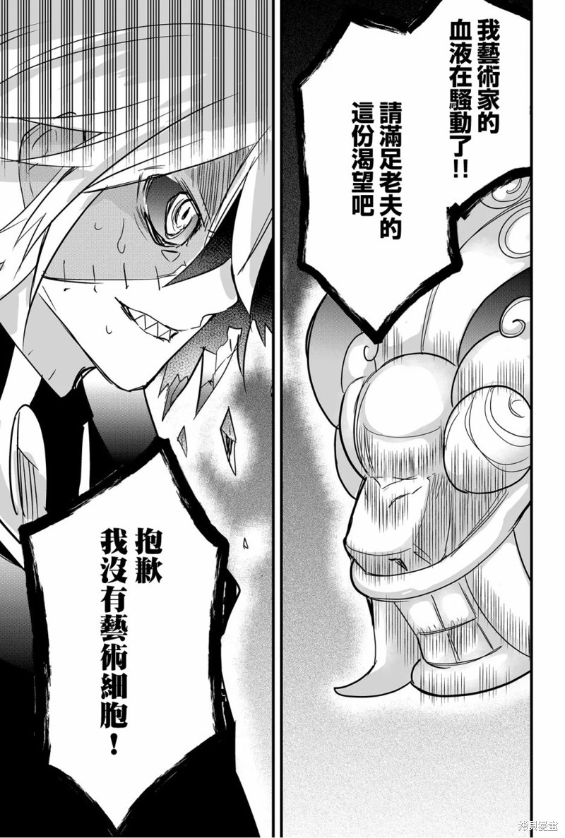 东拼西凑的最强勇者 第62话 第19页