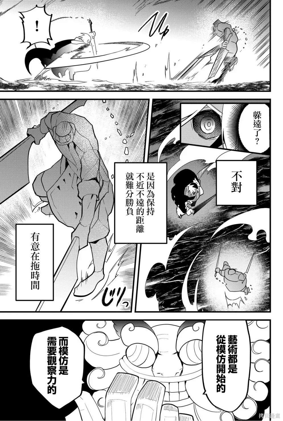 东拼西凑的最强勇者 第63话 第3页