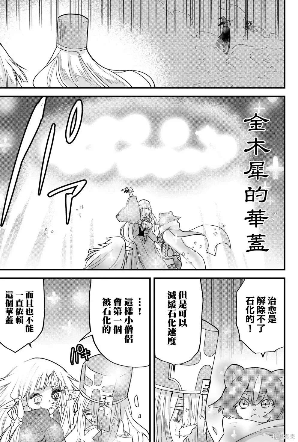 东拼西凑的最强勇者 第63话 第7页