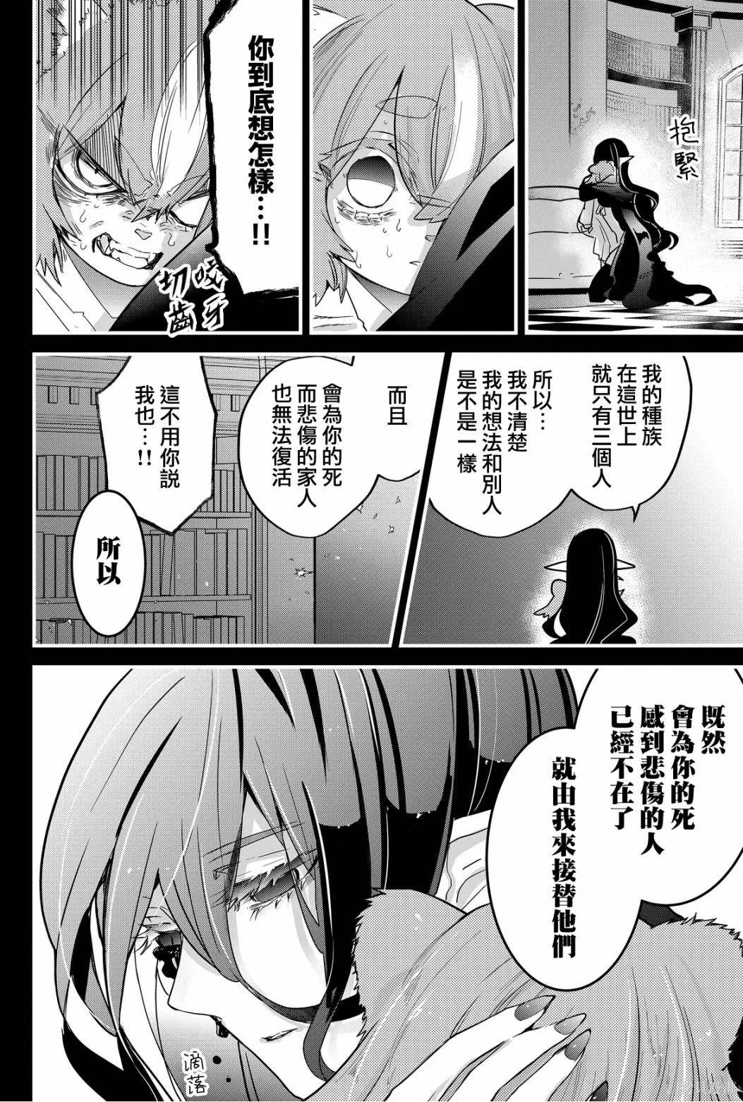 东拼西凑的最强勇者 第65话 第14页