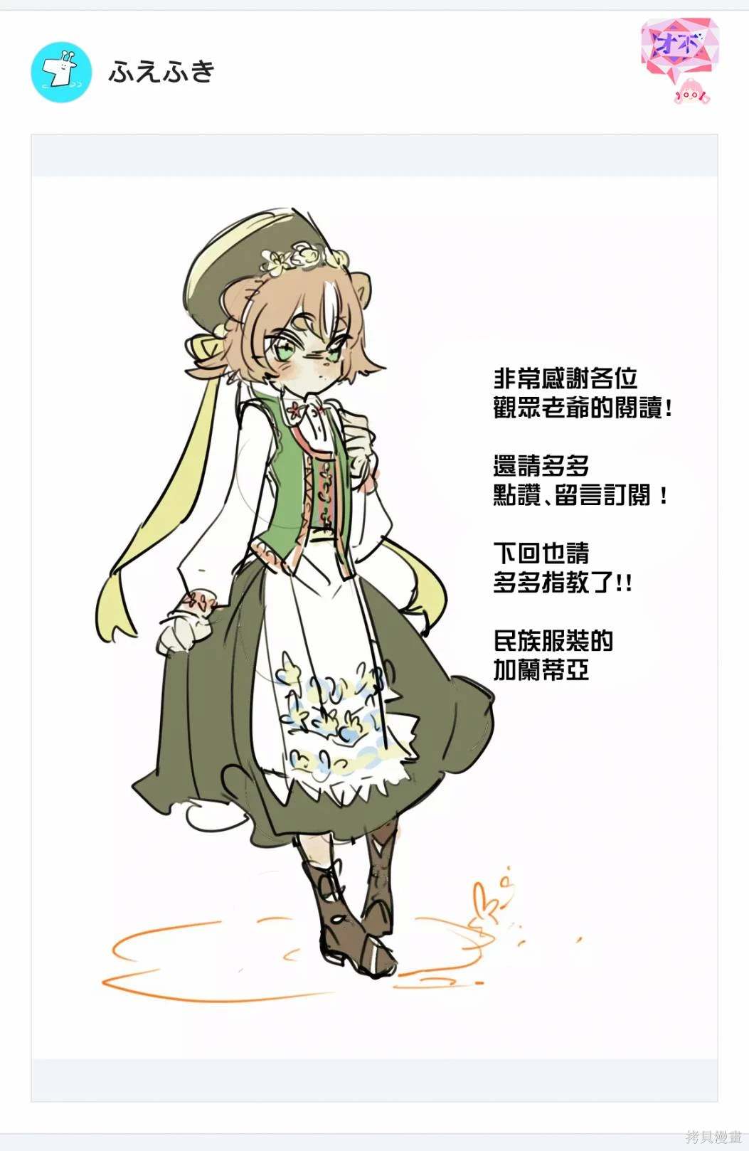 东拼西凑的最强勇者 第65话 第20页