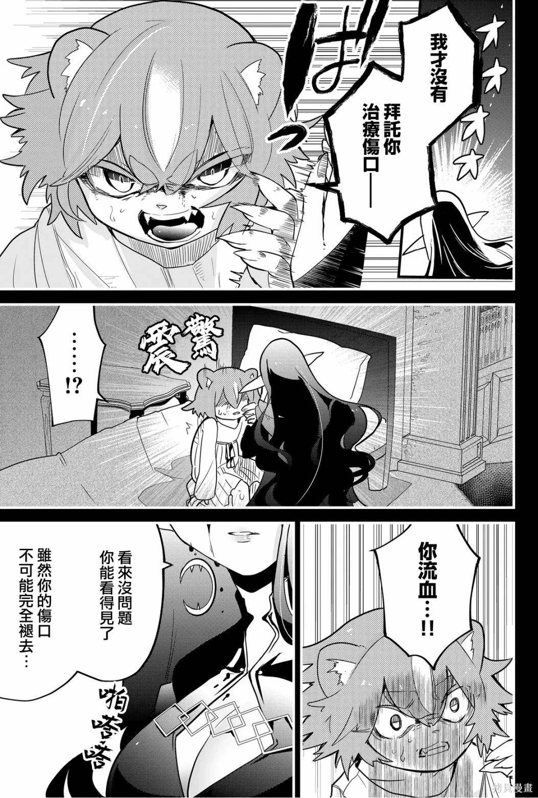 东拼西凑的最强勇者 第65话 第9页