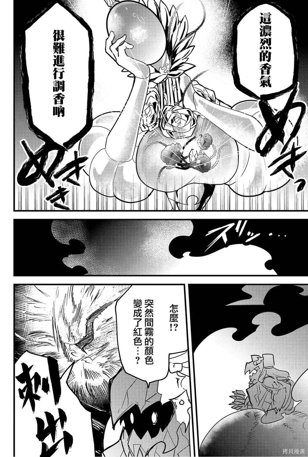 东拼西凑的最强勇者 第67话 第6页