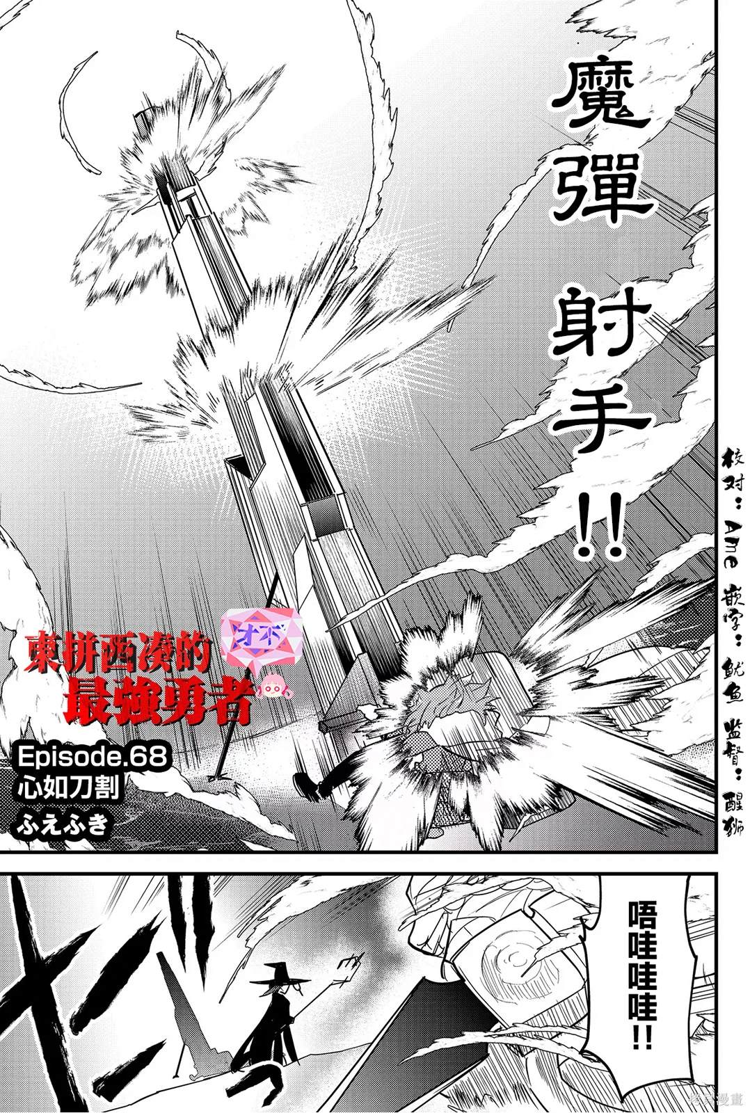 东拼西凑的最强勇者 第68话 第1页