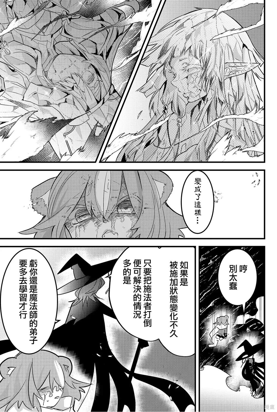 东拼西凑的最强勇者 第68话 第11页