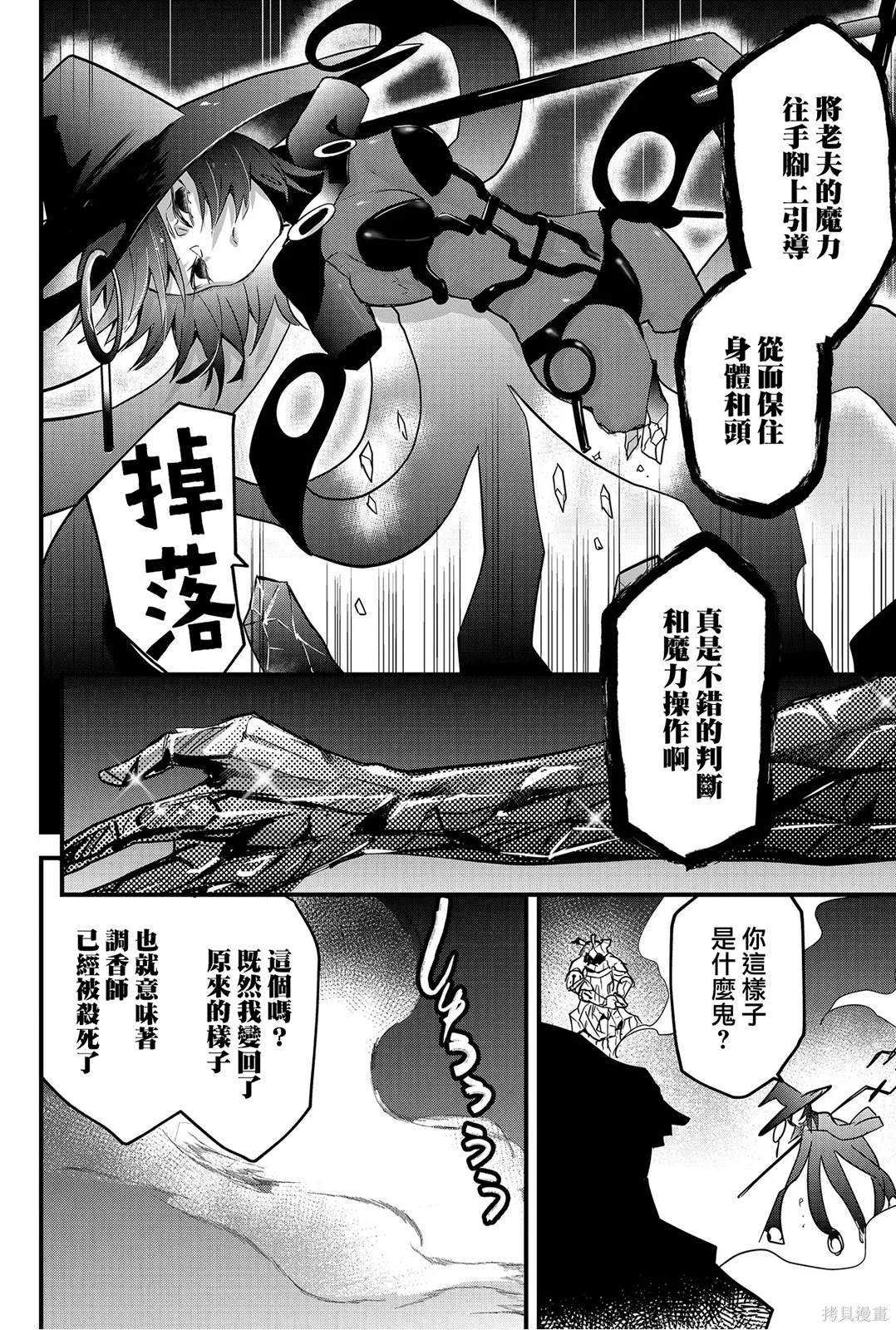 东拼西凑的最强勇者 第68话 第16页