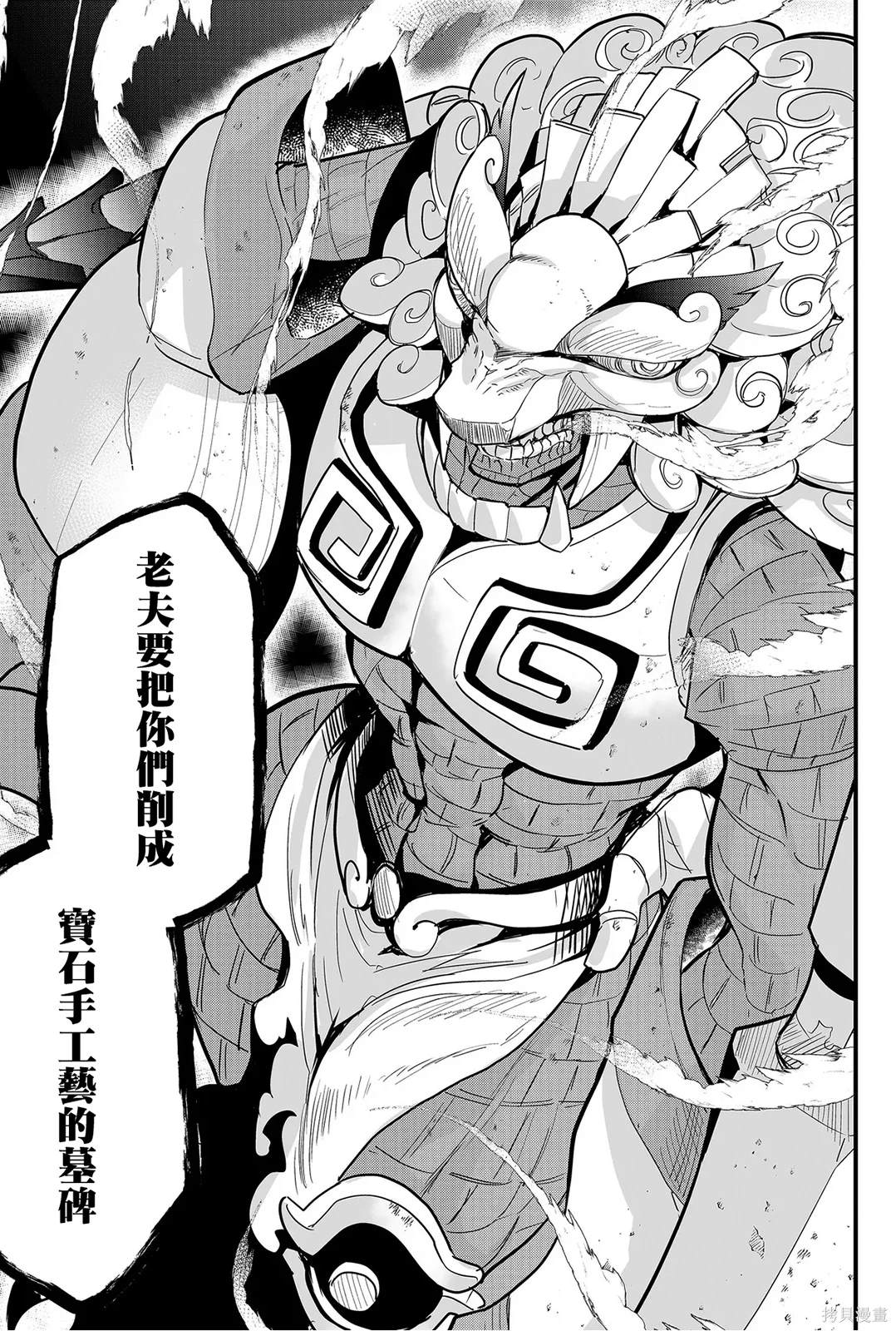 东拼西凑的最强勇者 第68话 第17页
