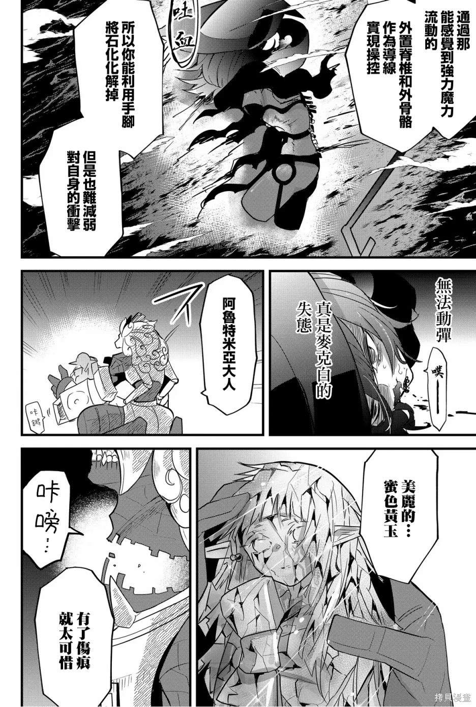 东拼西凑的最强勇者 第69话 第6页