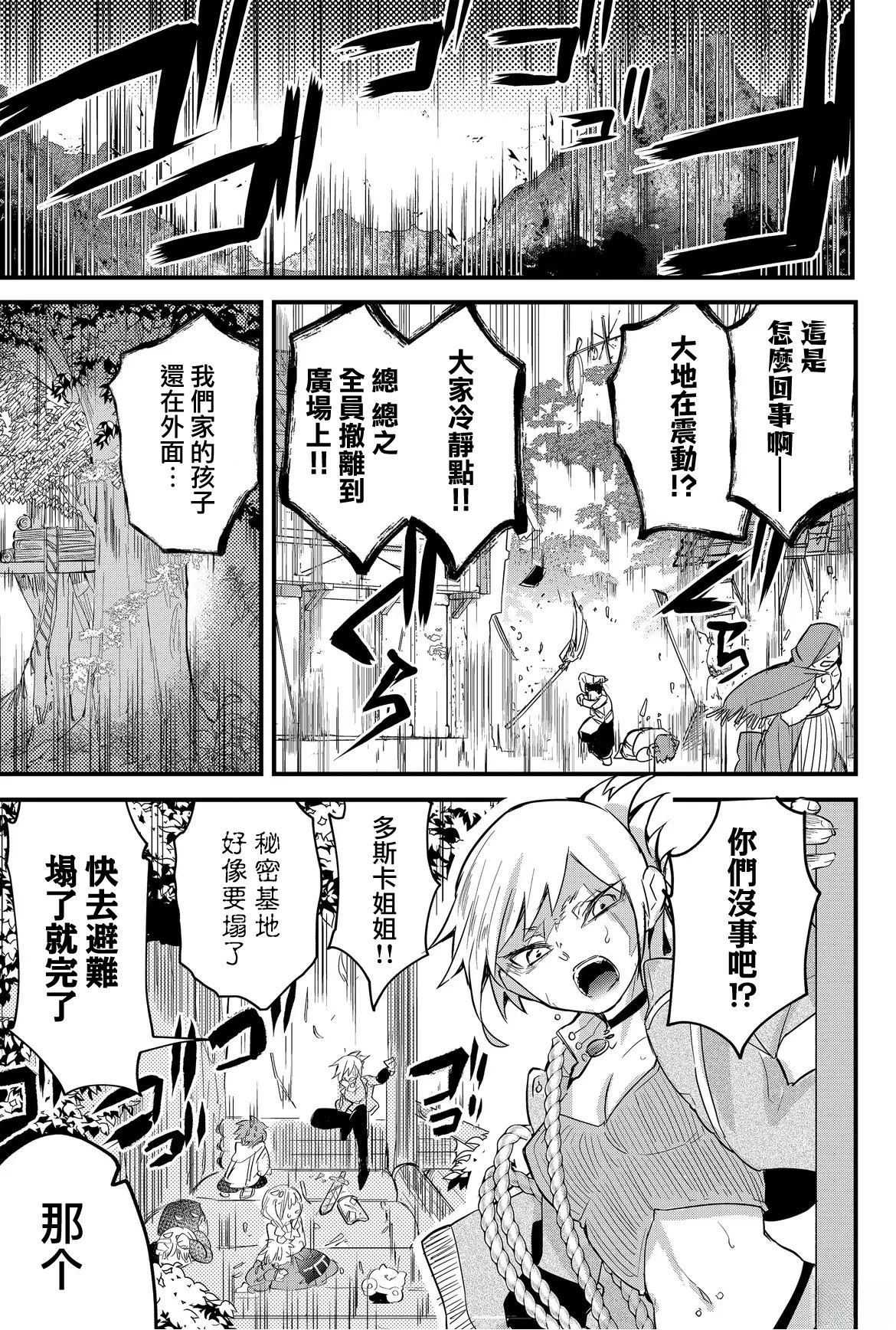 东拼西凑的最强勇者 第75话 第1页