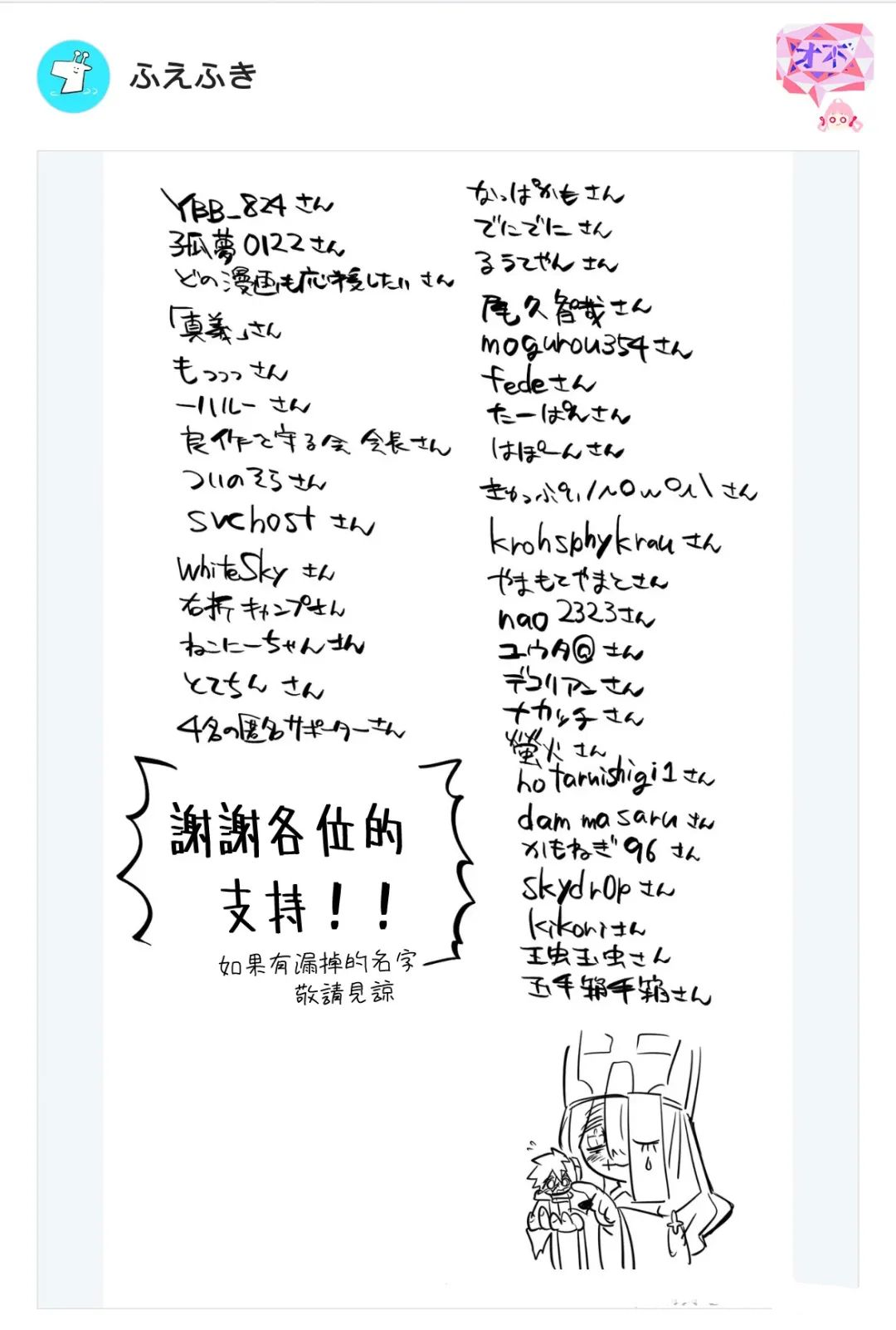东拼西凑的最强勇者 第76话 第18页