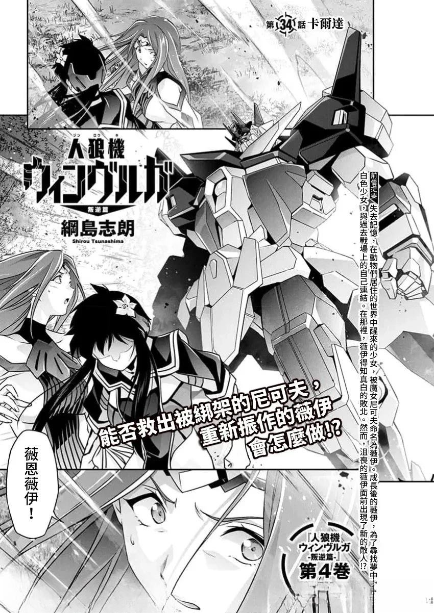人狼机 叛逆篇 第34话 第1页