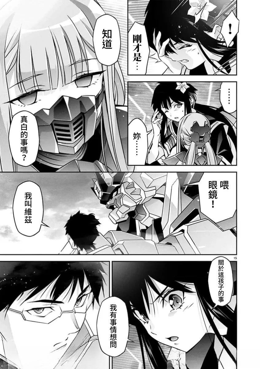 人狼机 叛逆篇 第34话 第15页