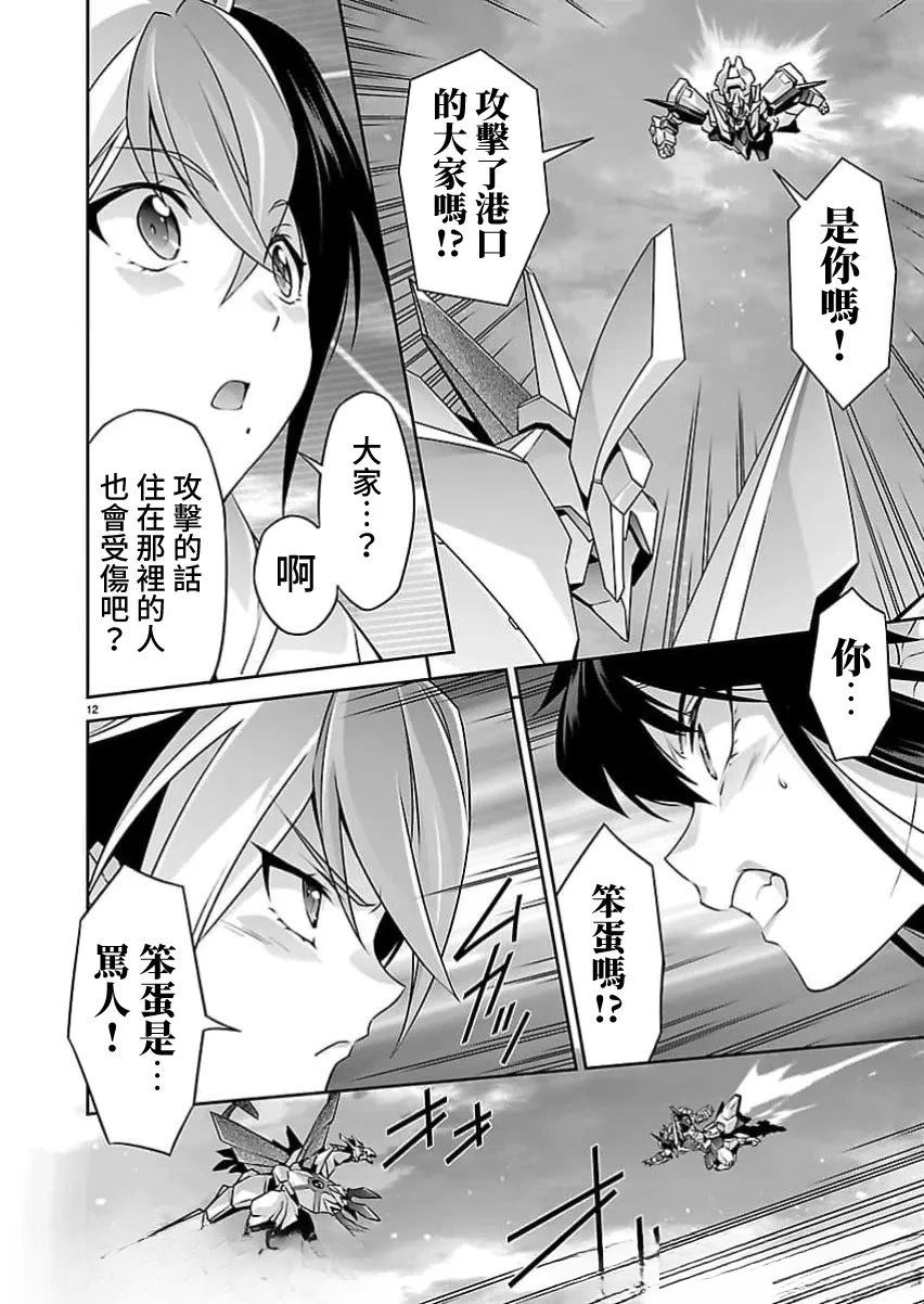 人狼机 叛逆篇 第35话 第12页