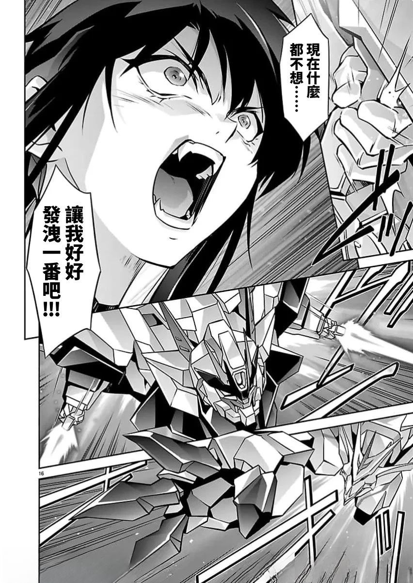 人狼机 叛逆篇 第35话 第16页