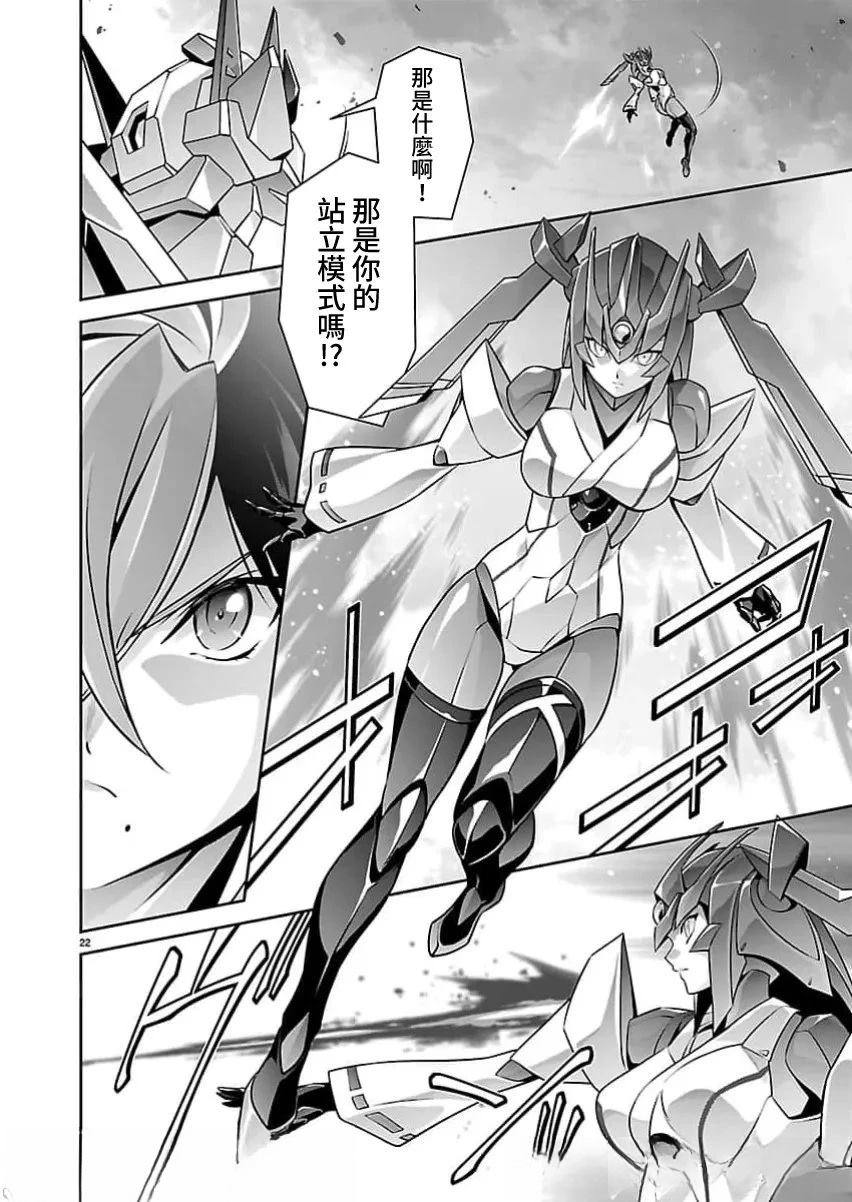 人狼机 叛逆篇 第35话 第21页