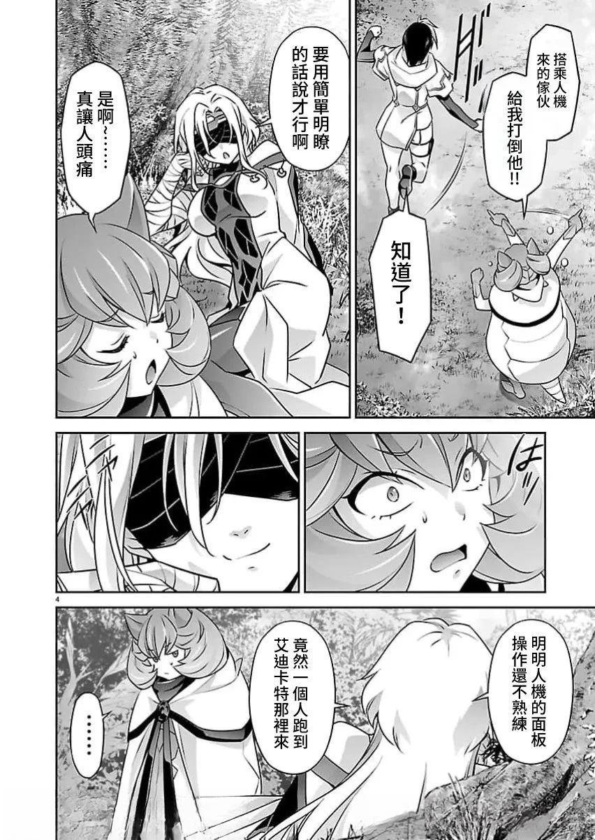 人狼机 叛逆篇 第35话 第4页