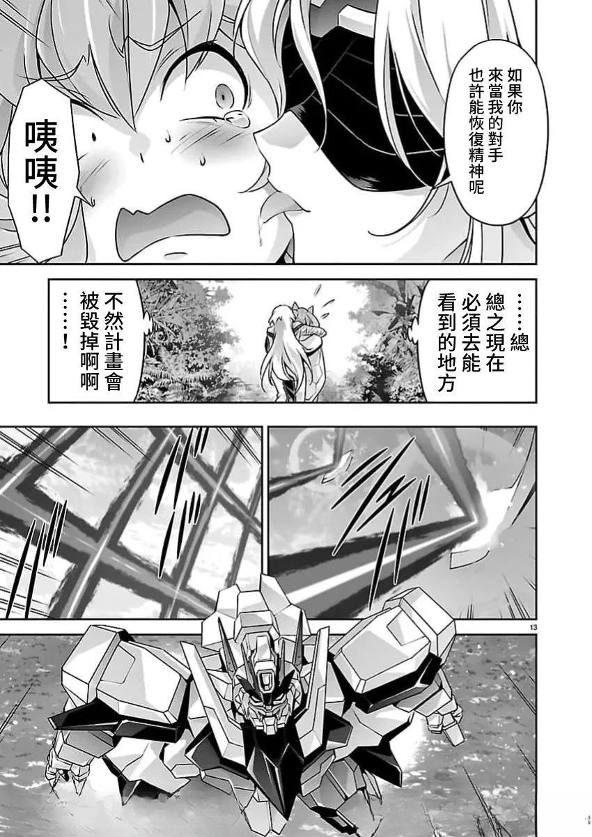 人狼机 叛逆篇 第36话 第12页