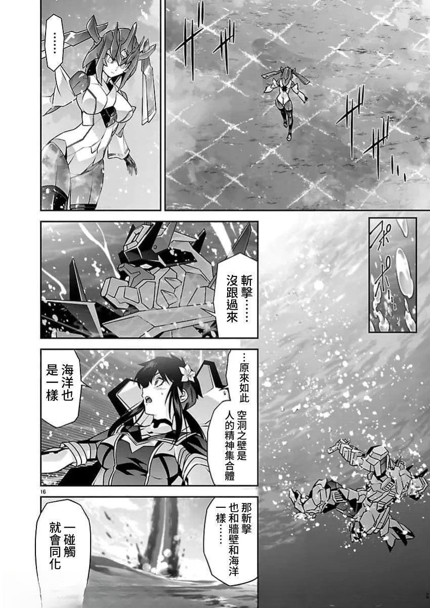 人狼机 叛逆篇 第36话 第14页