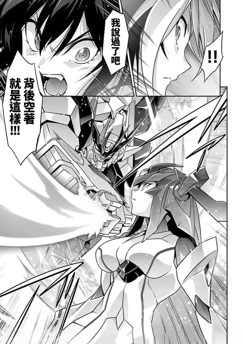 人狼机 叛逆篇 第36话 第18页