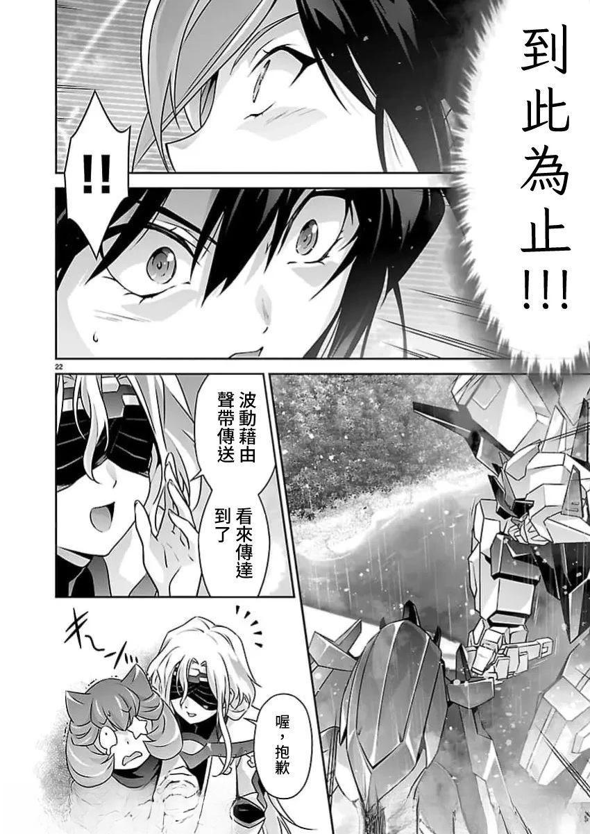 人狼机 叛逆篇 第36话 第19页