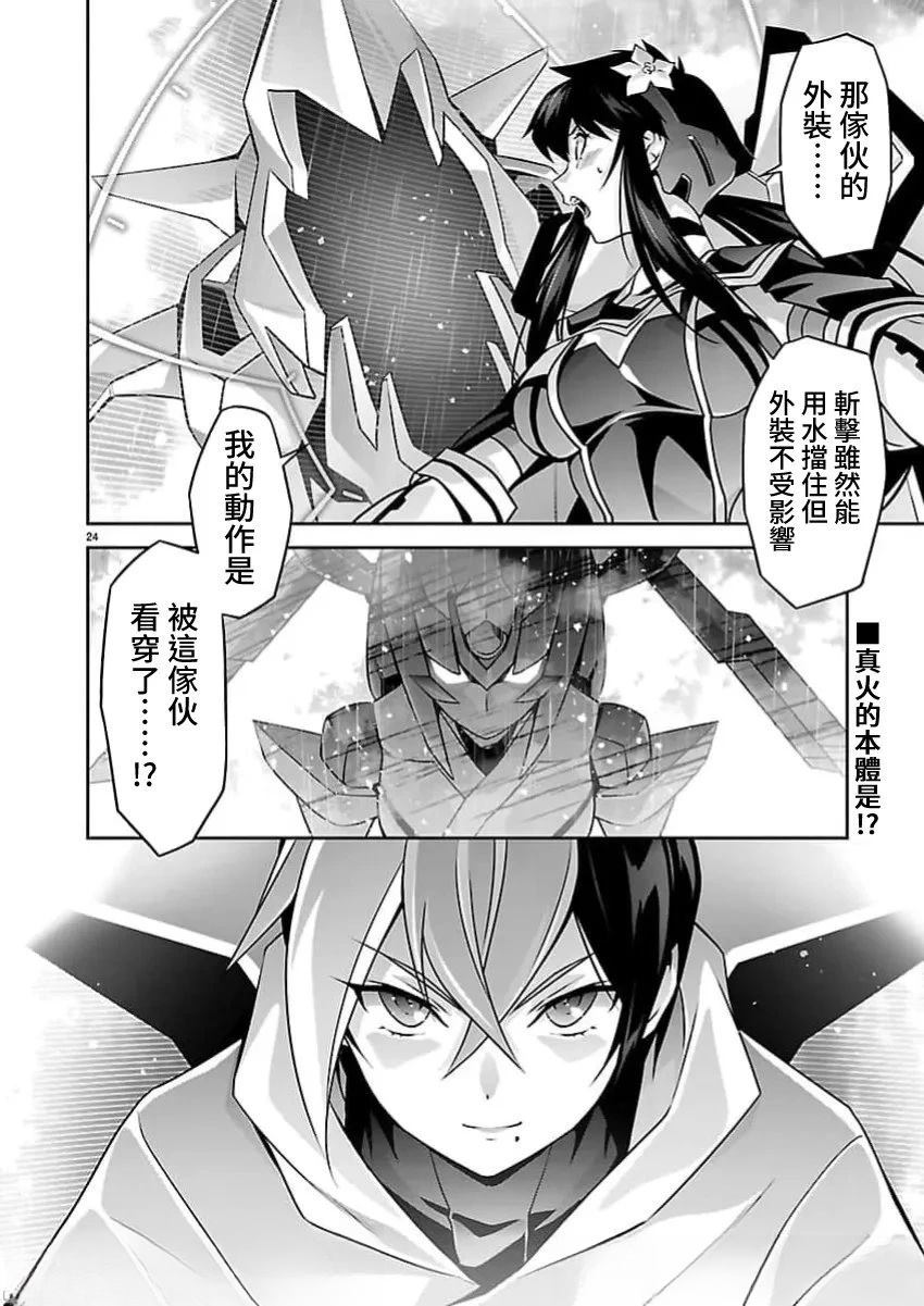 人狼机 叛逆篇 第36话 第21页