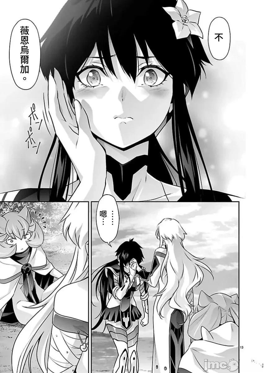 人狼机 叛逆篇 第37话 第13页