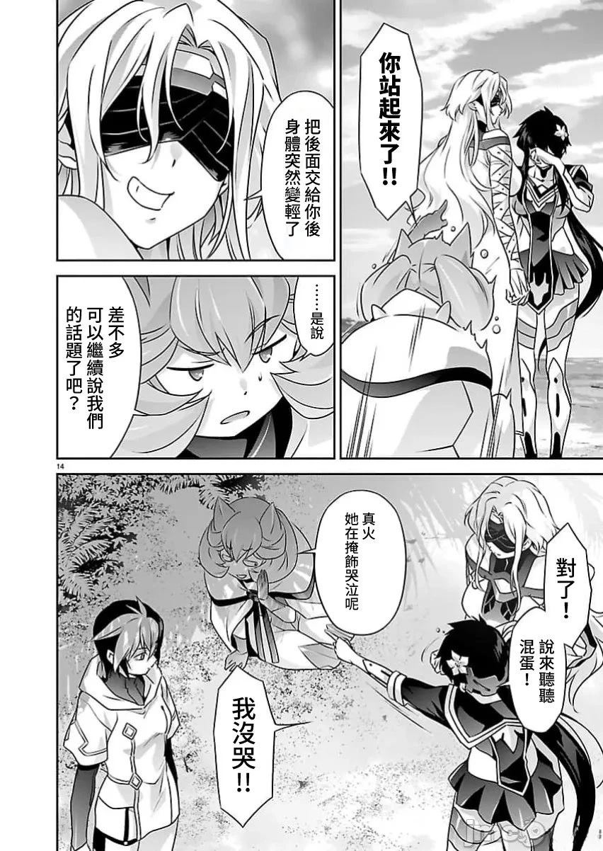 人狼机 叛逆篇 第37话 第14页