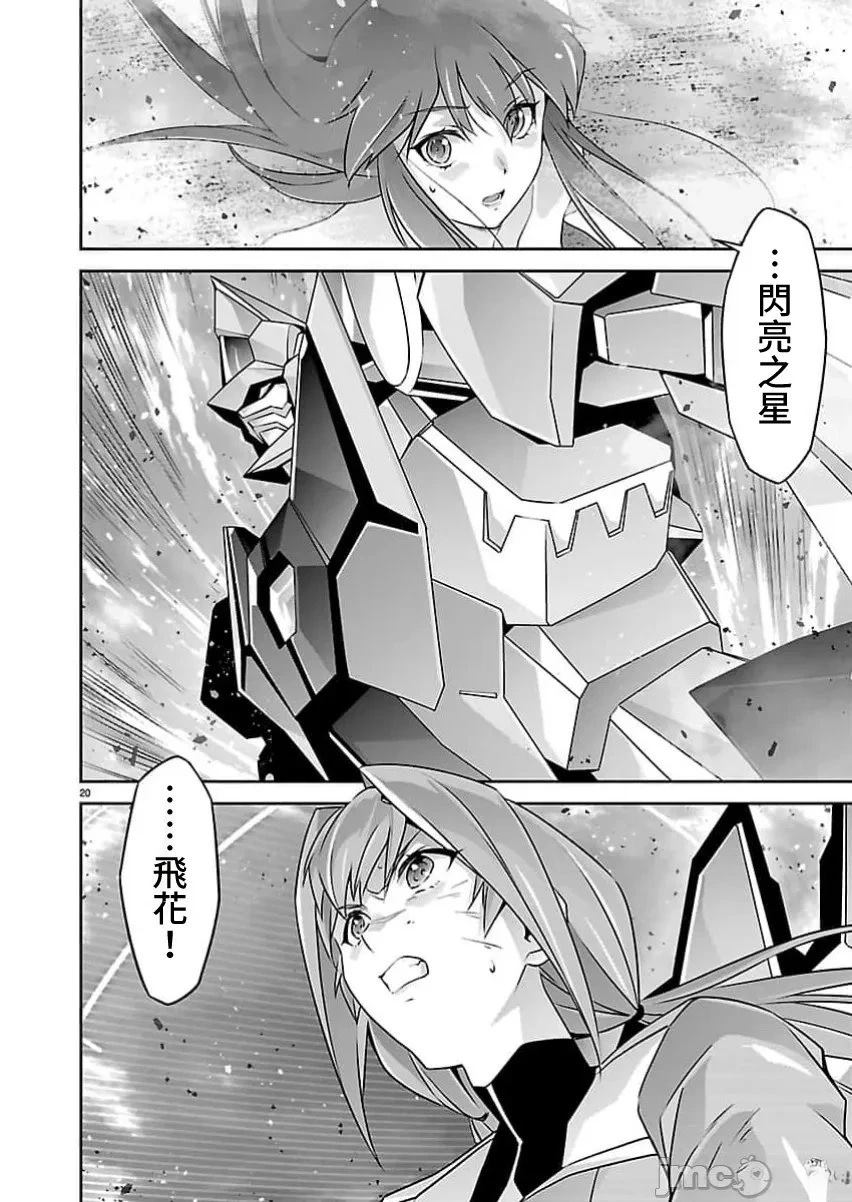 人狼机 叛逆篇 第37话 第19页