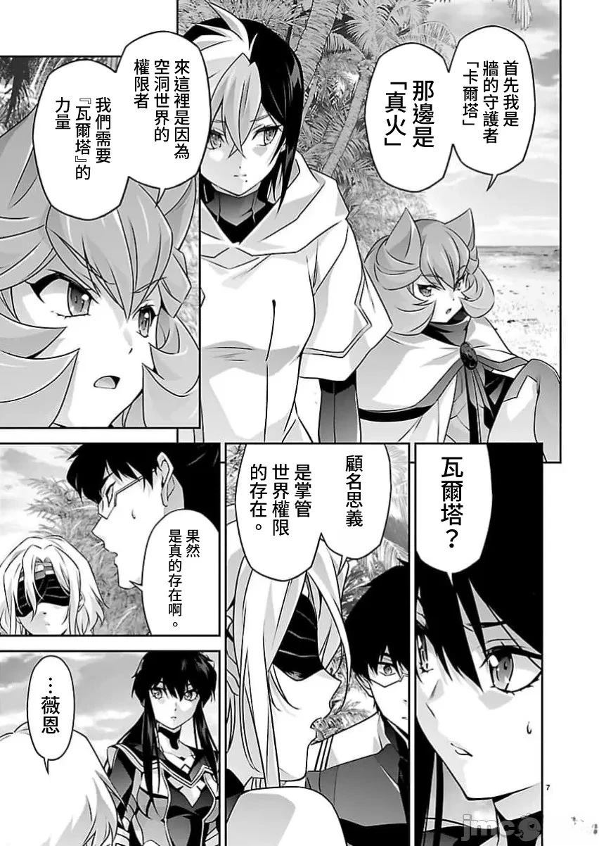 人狼机 叛逆篇 第37话 第7页