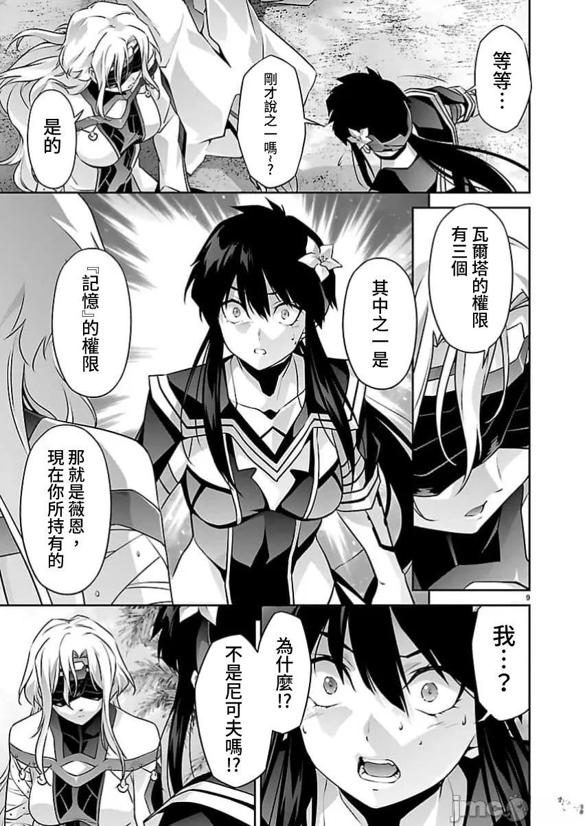 人狼机 叛逆篇 第37话 第9页