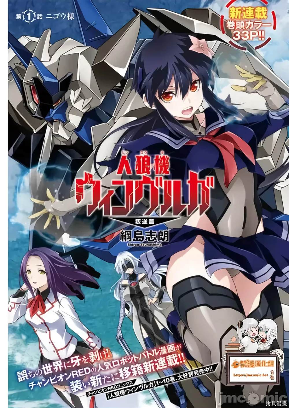 人狼机 叛逆篇 第1话 第1页