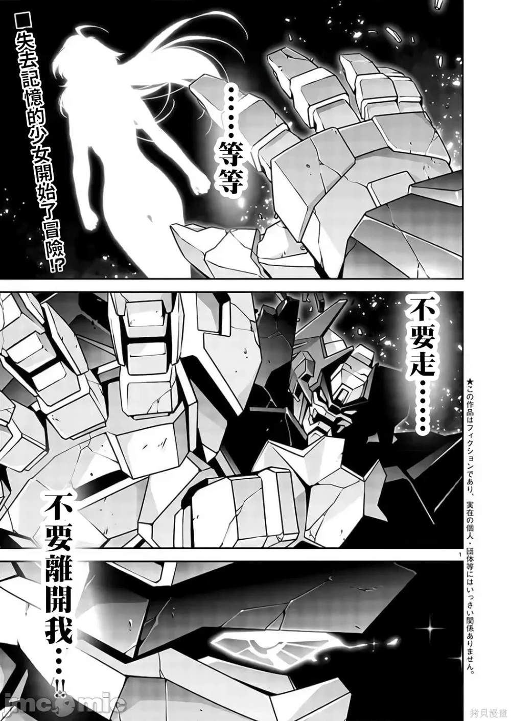 人狼机 叛逆篇 第1话 第2页