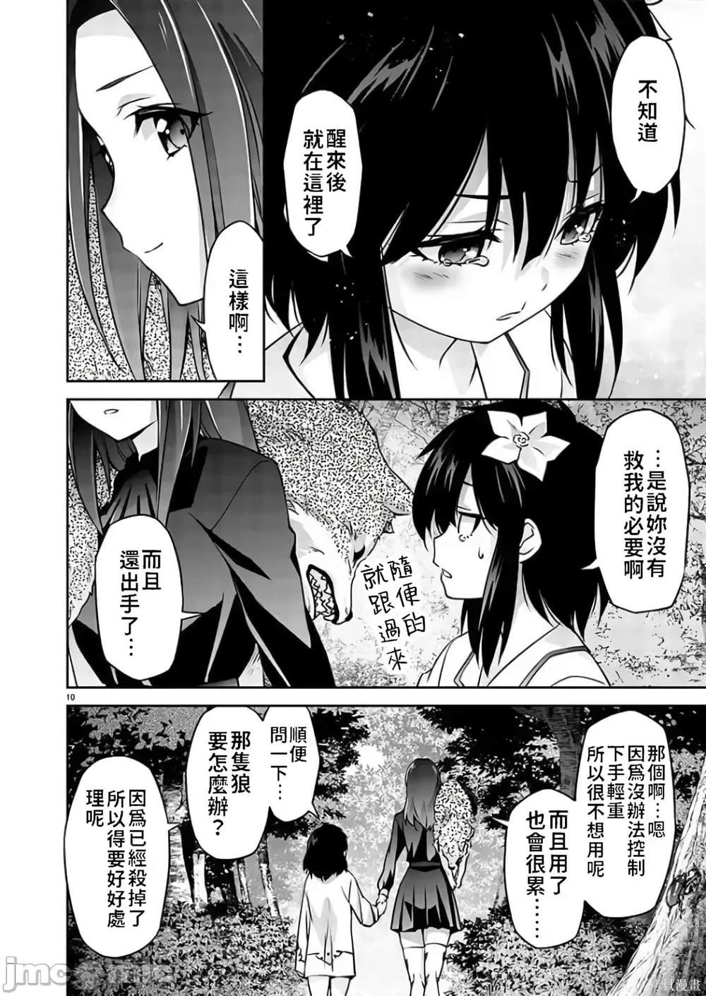 人狼机 叛逆篇 第1话 第11页