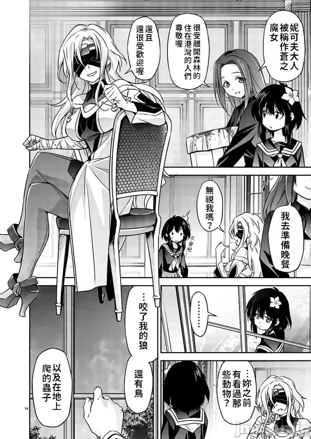 人狼机 叛逆篇 第1话 第15页