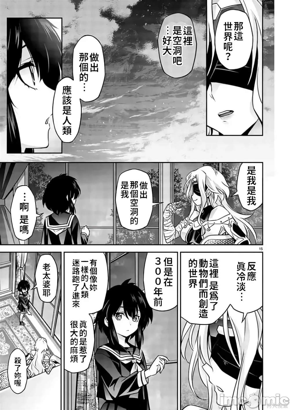 人狼机 叛逆篇 第1话 第16页