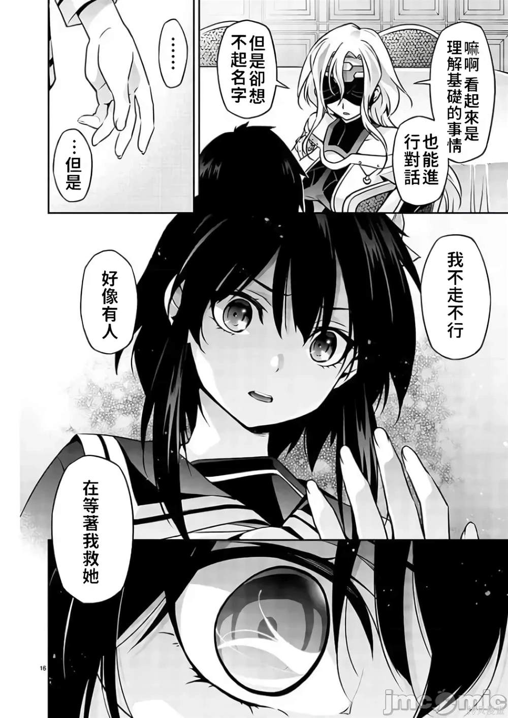 人狼机 叛逆篇 第1话 第17页