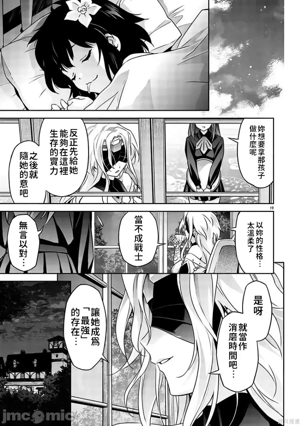 人狼机 叛逆篇 第1话 第20页