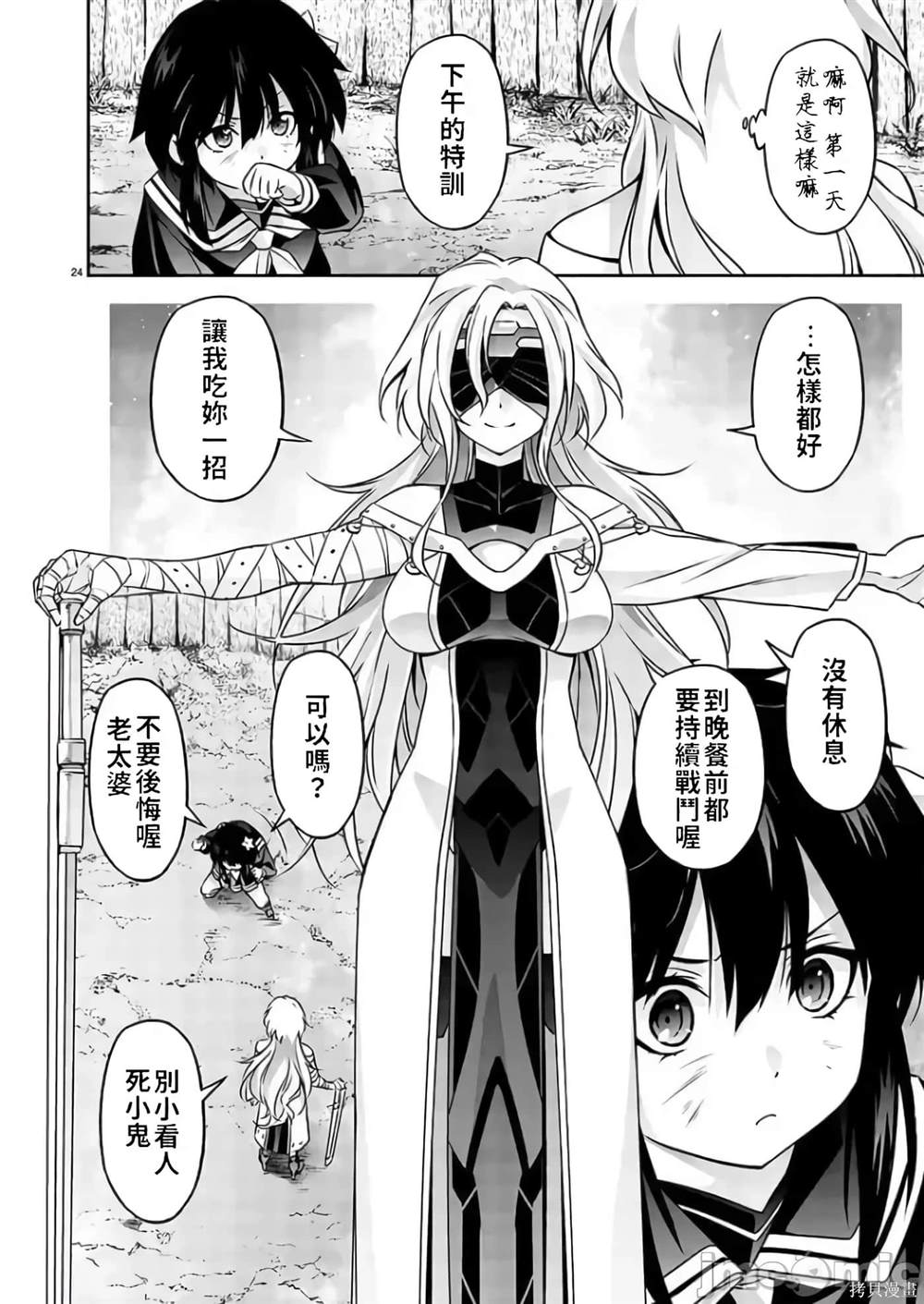 人狼机 叛逆篇 第1话 第25页
