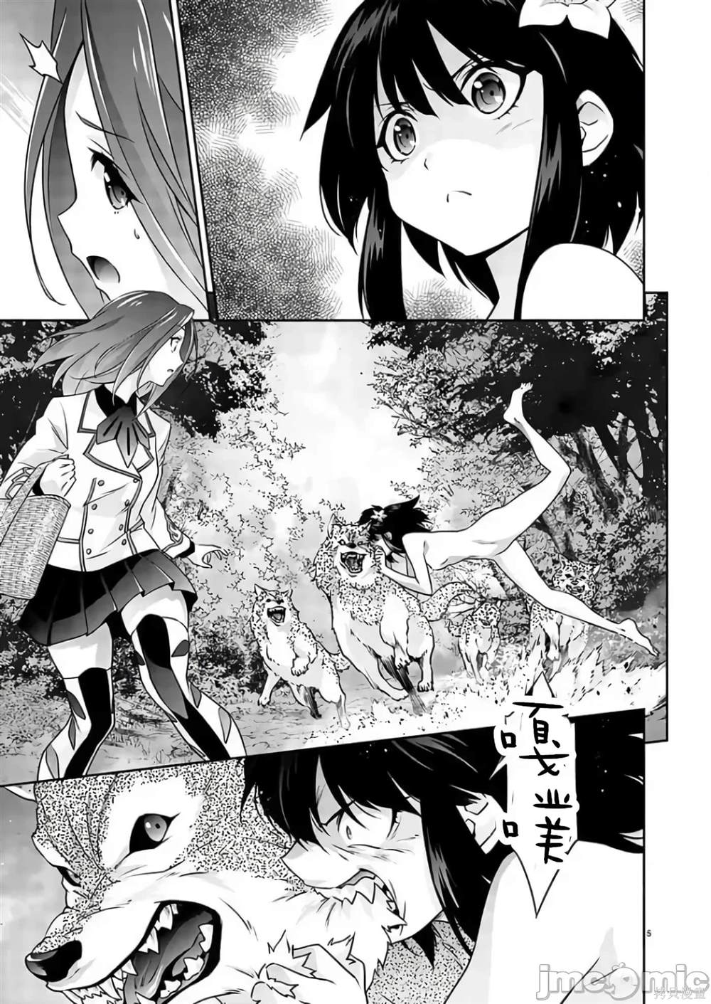 人狼机 叛逆篇 第1话 第6页