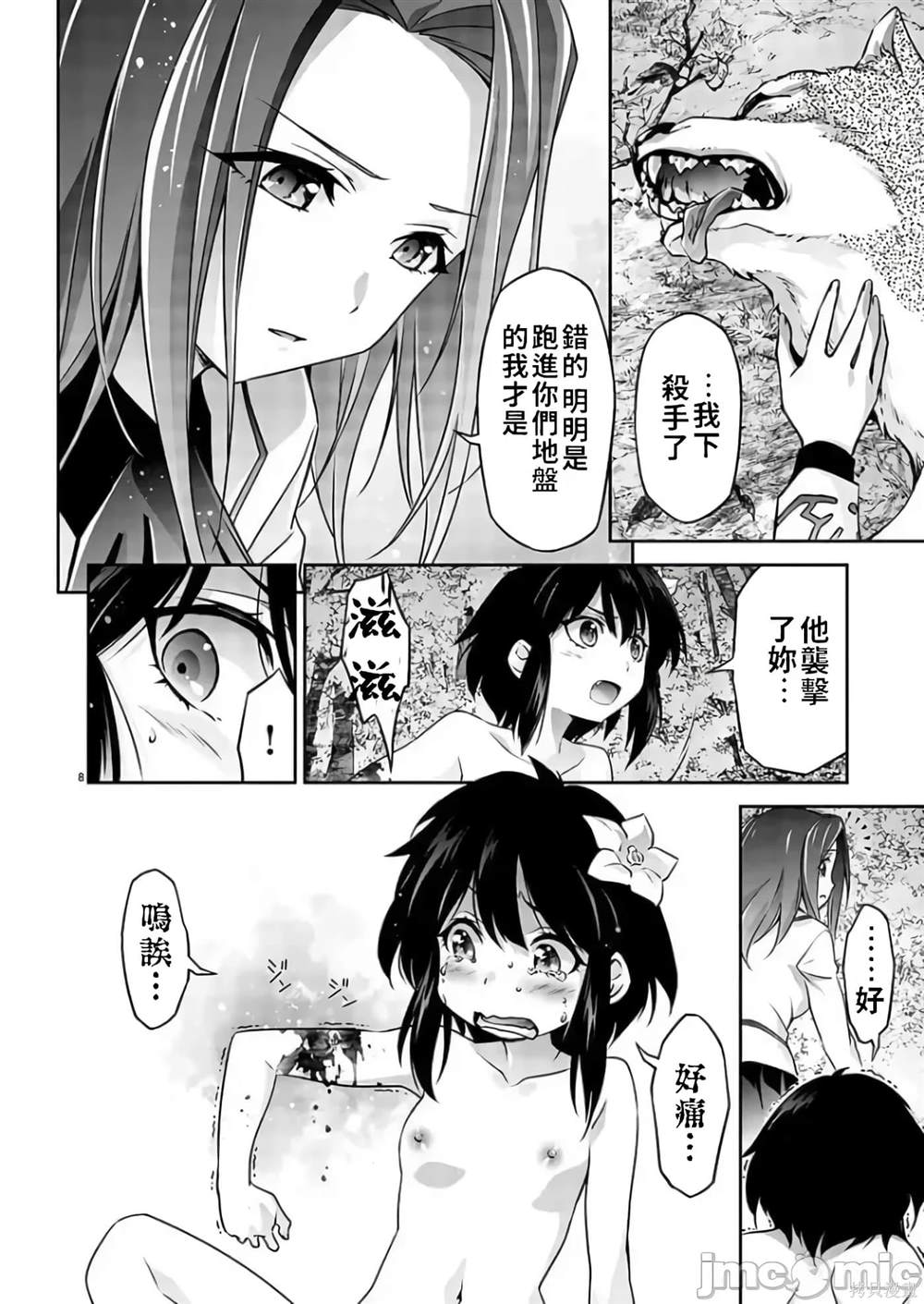 人狼机 叛逆篇 第1话 第9页