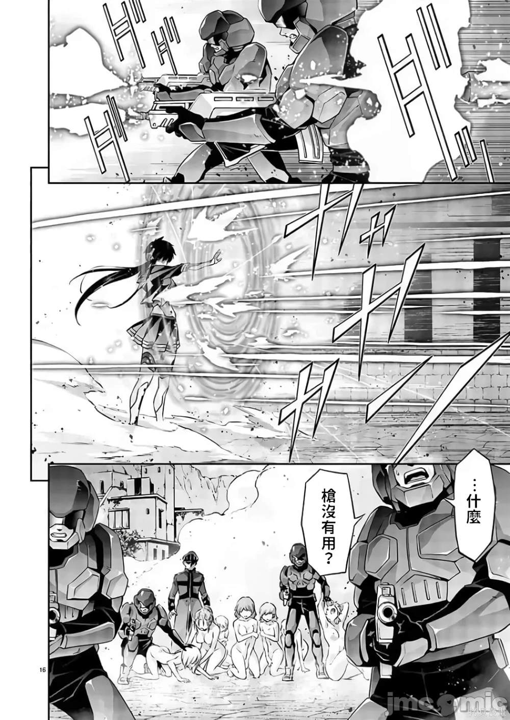 人狼机 叛逆篇 第2话 第15页