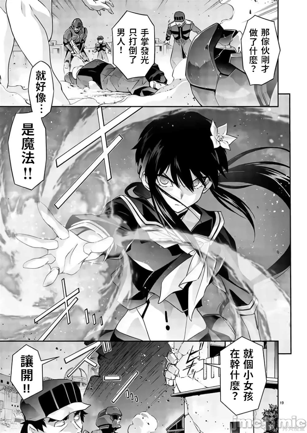 人狼机 叛逆篇 第2话 第18页