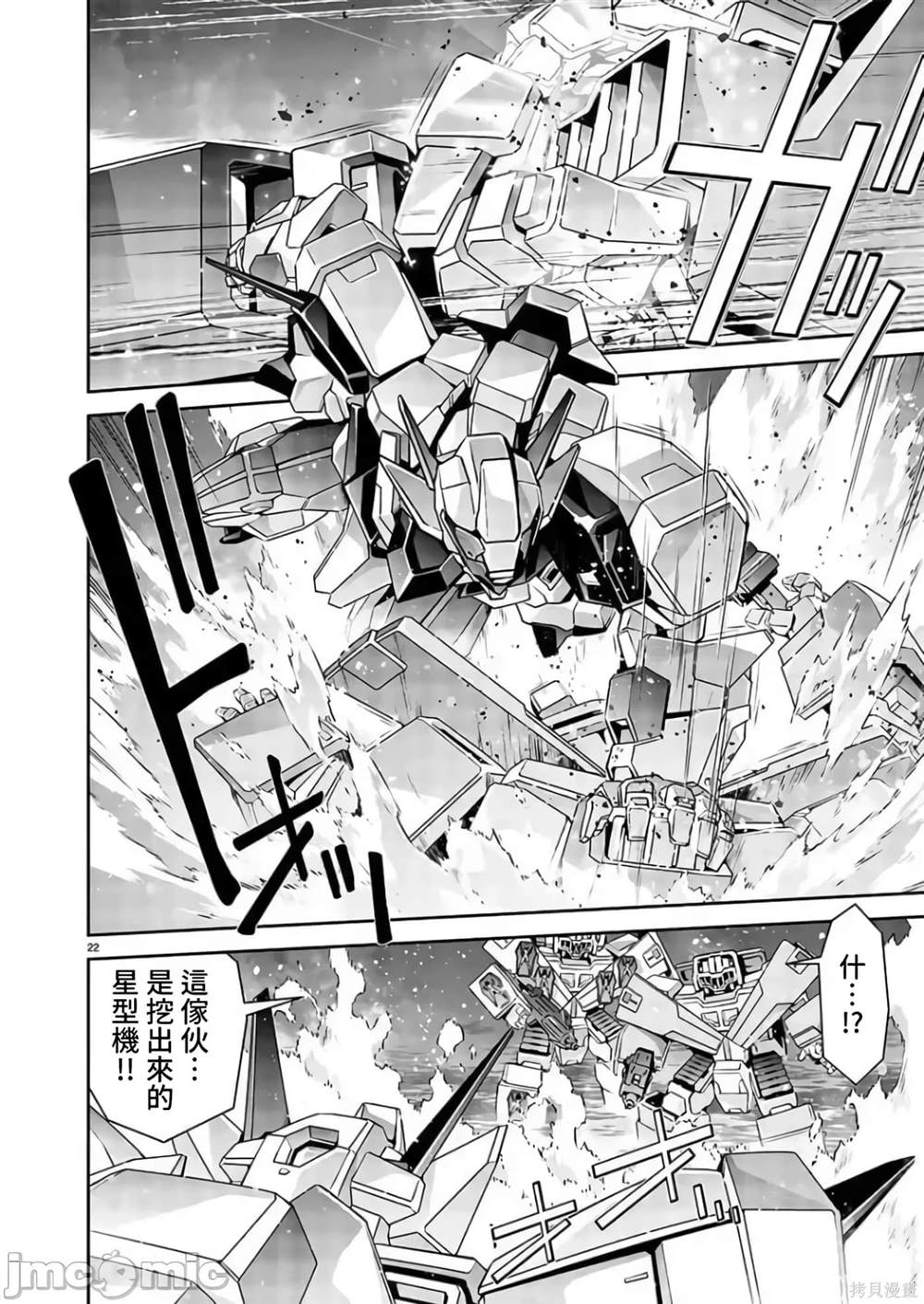 人狼机 叛逆篇 第3话 第22页