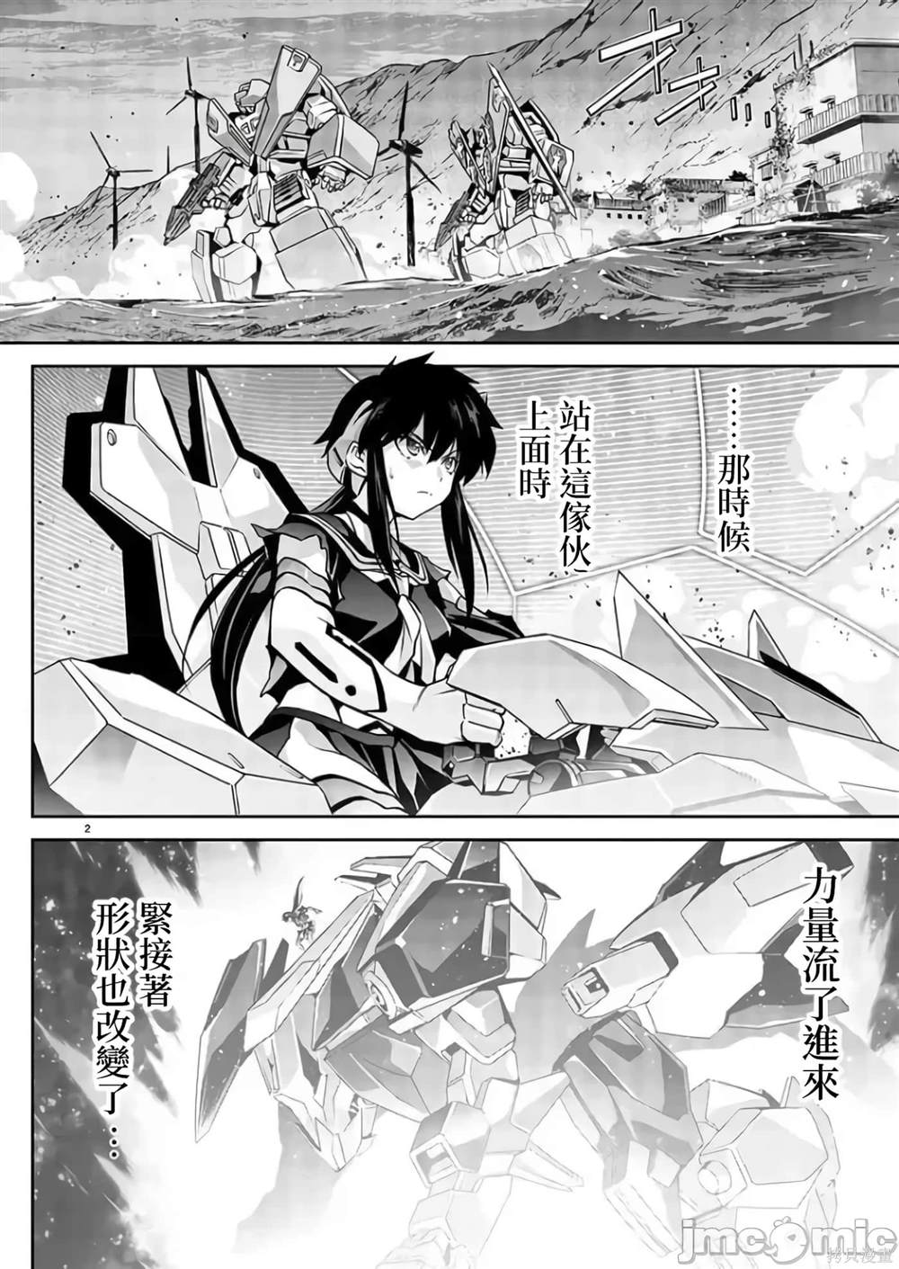 人狼机 叛逆篇 第4话 第2页