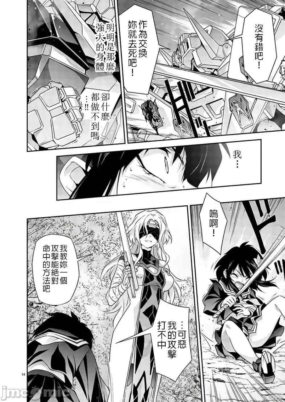 人狼机 叛逆篇 第4话 第14页